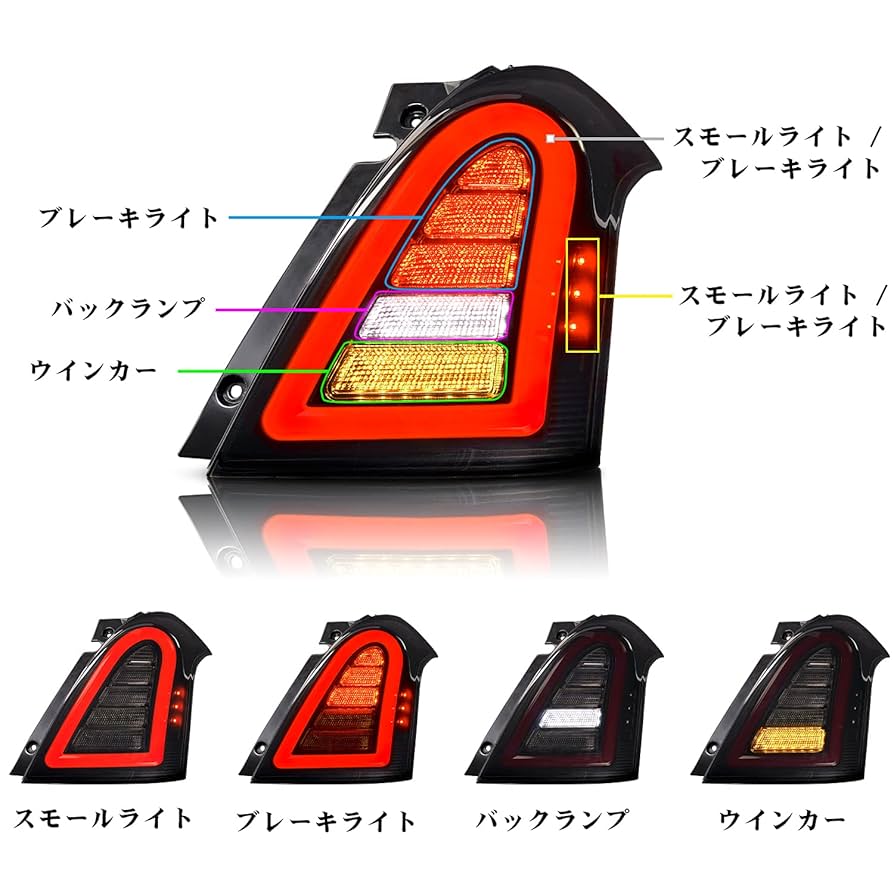 Amazon | Archaicスイフト スポーツ RS テールランプ リアライト